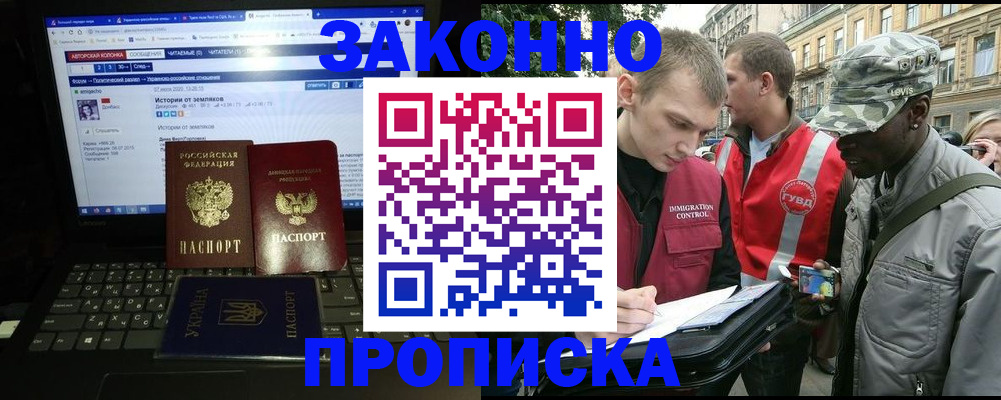 прописка законно в Опочке