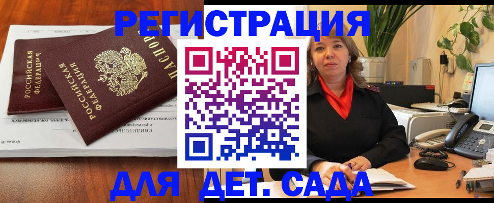 временная регистрация законно в Опочке