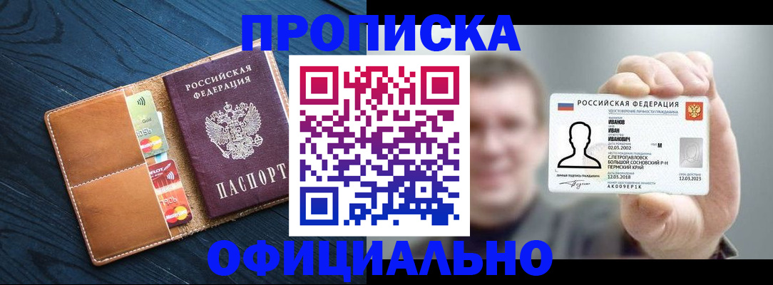 прописка от собственника в Опочке