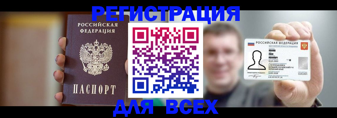 прописка паспорт в Опочке